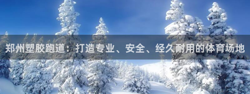 红足一1世平台