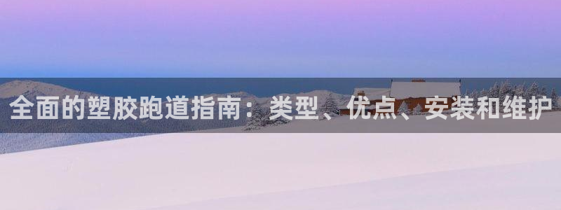红足一1世平台